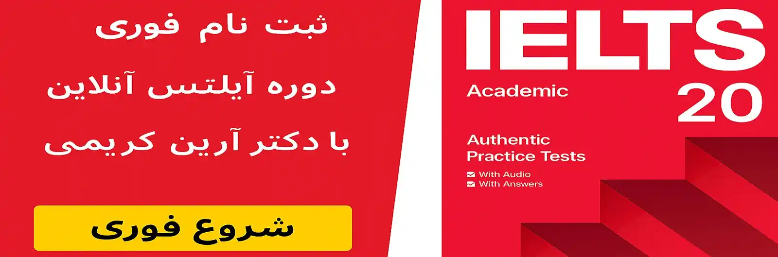 دوره آنلاین آیلتس با استاد خوب آیلتس