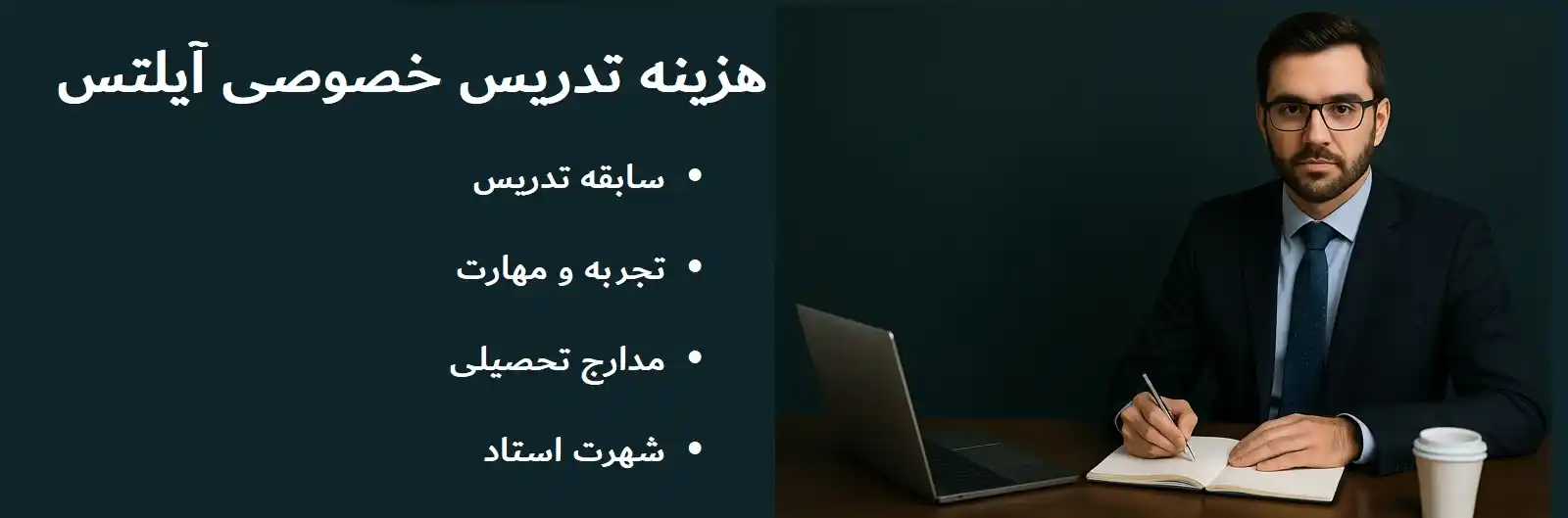 هزینه تدریس خصوصی آیلتس در تهران
